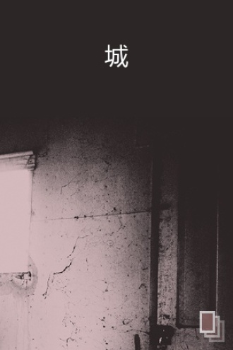 城