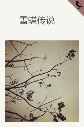 雪蝶传说