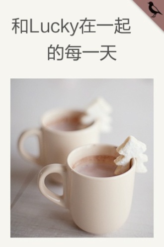 和Lucky在一起的每一天