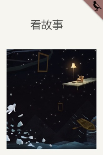 看故事