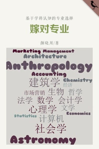 嫁对专业