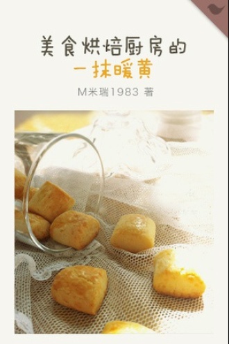 美食烘焙厨房的一抹暖黄