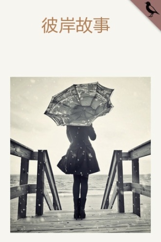 彼岸故事