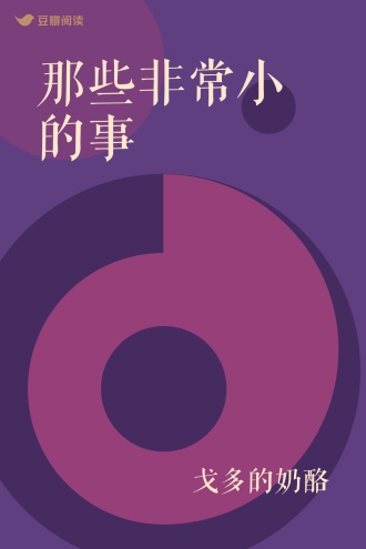 那些非常小的事