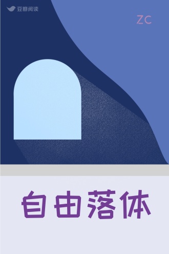 自由落体