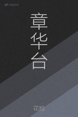 章华台