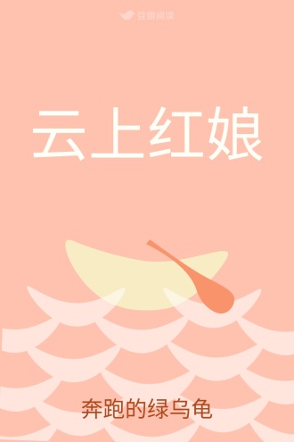 云上红娘