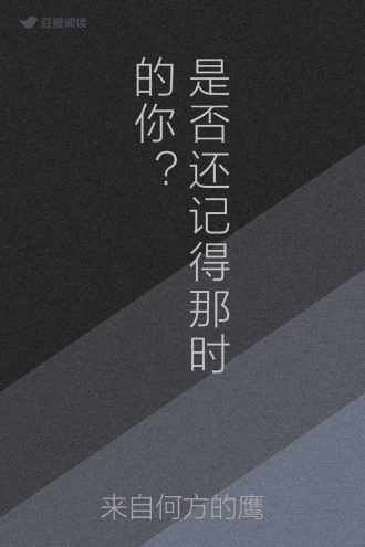 是否还记得那时的你？