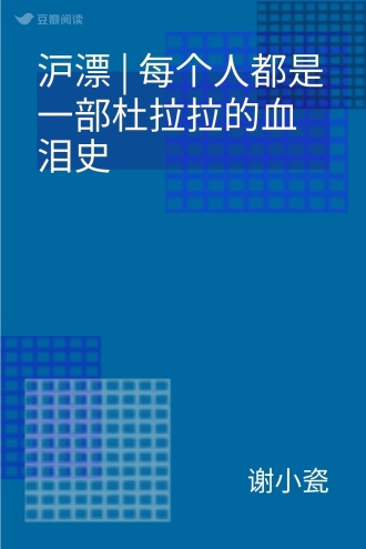 沪漂 | 每个人都是一部杜拉拉的血泪史