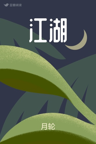 江湖