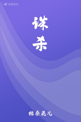 诛杀