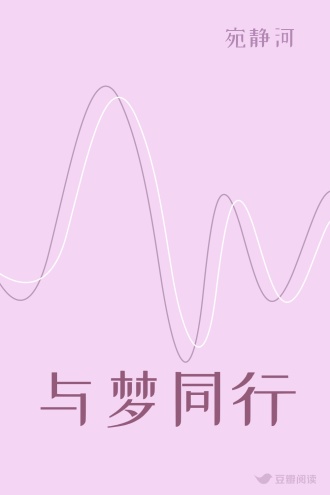 与梦同行