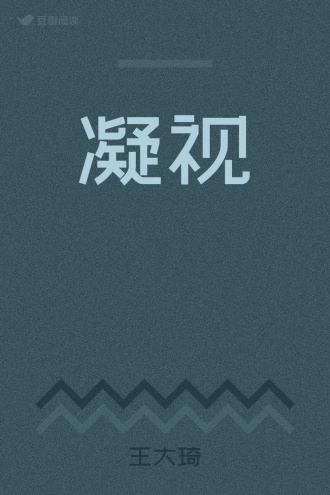 凝视