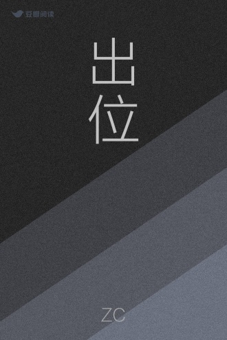 出位