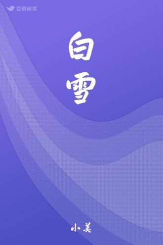 白雪