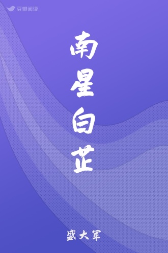 南星白芷