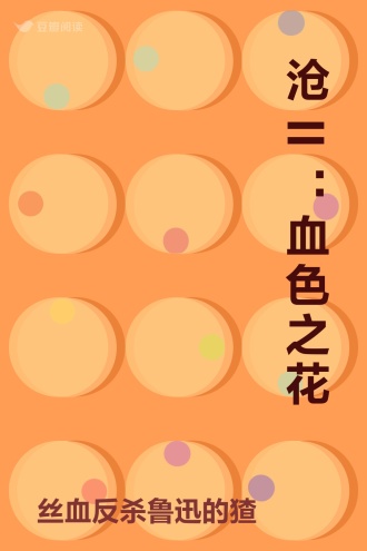 沧II：血色之花