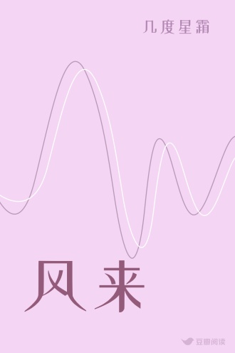风来