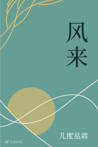风来