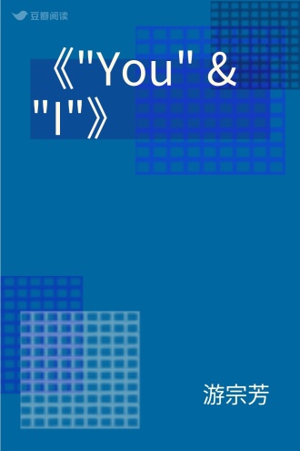 《"You" & "I"》