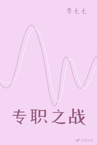 专职之战