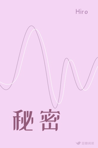秘密