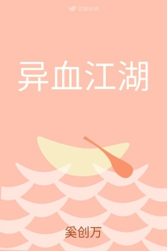 热血江湖