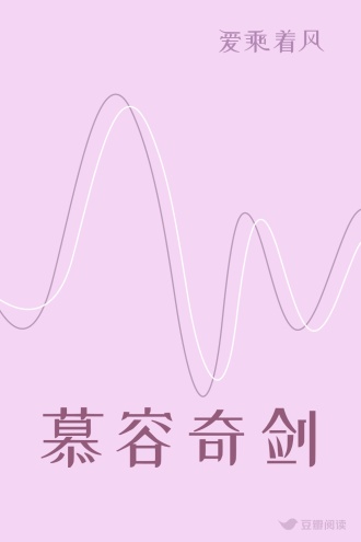 慕容奇剑