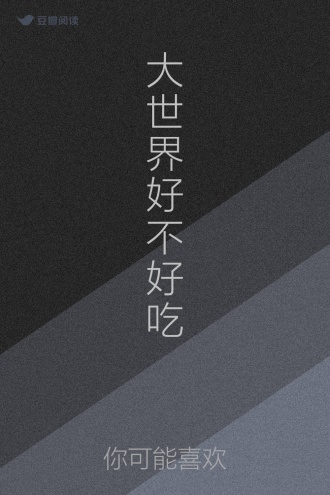 大世界好不好吃