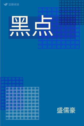 黑点