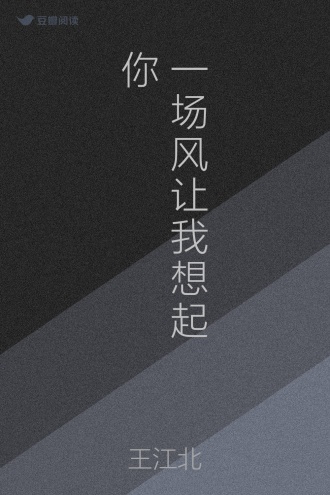 一场风让我想起你