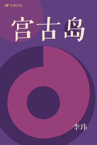 宫古岛