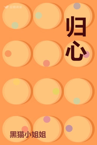 归心