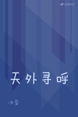 天外寻呼