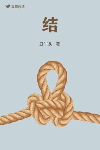 结