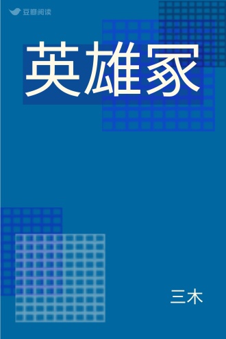 英雄冢