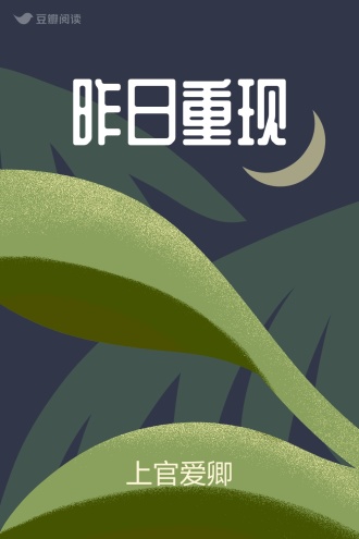 昨日重现