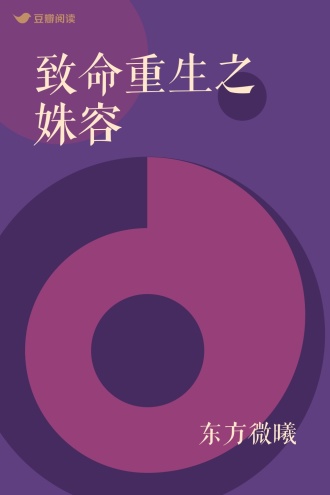 致命重生之姝容