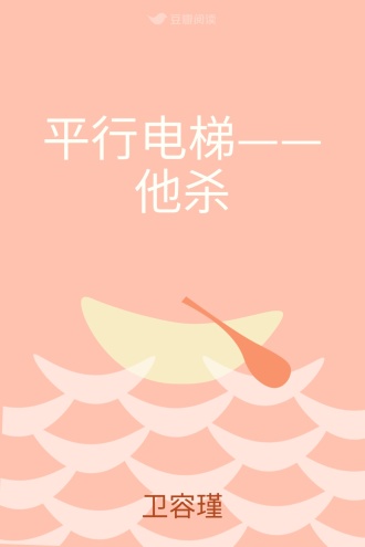 平行电梯——他杀