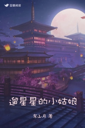 遛星星的小姑娘