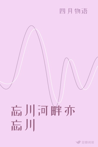 忘川河畔亦忘川