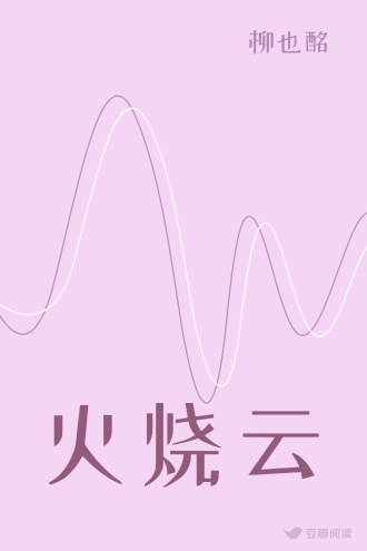 火烧云