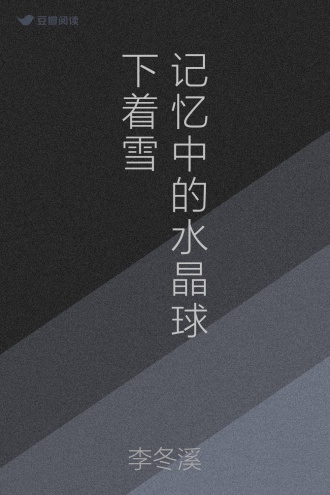 记忆中的水晶球下着雪
