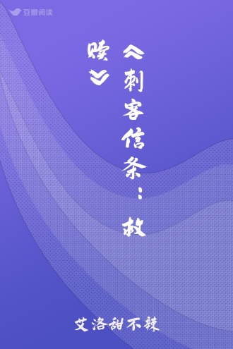 《刺客信条：救赎》