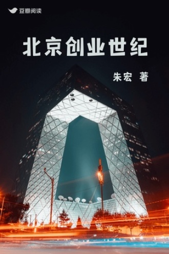 北京创业世纪