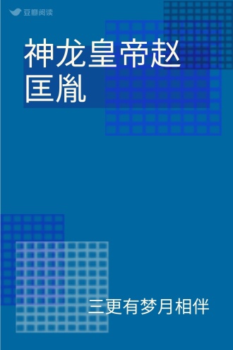 神龙皇帝赵匡胤