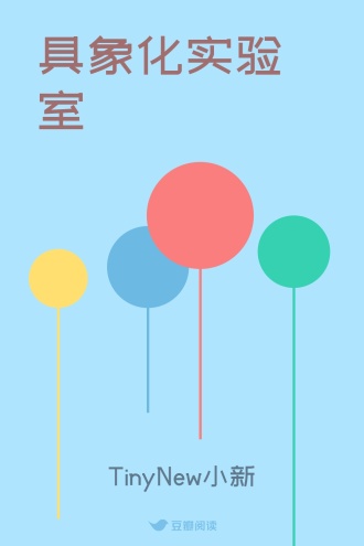 具象化实验室