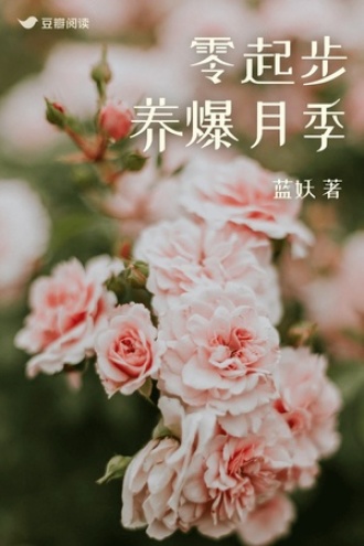 带你零基础养好月季花