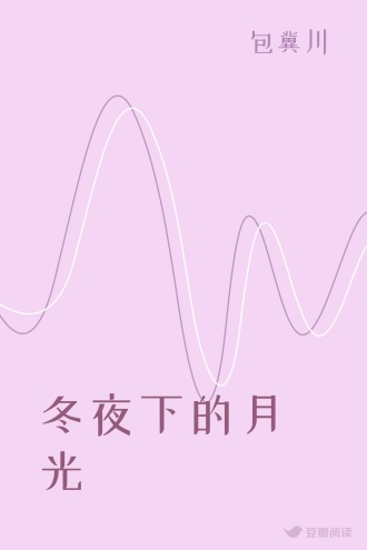 冬夜下的月光