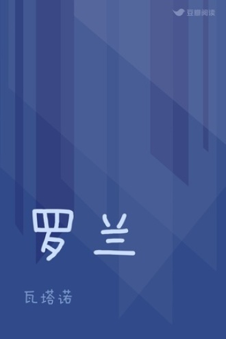 罗兰
